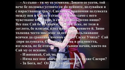 Порталът между два свята - 23 глава (sasusaku fic)