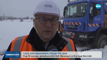 СЛЕД СНЕГОВАЛЕЖИТЕ: Повече от 30 000 домакинства във Франция са без ток