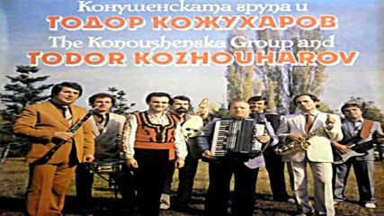 Конушенската група - Тодор Кожухаров
