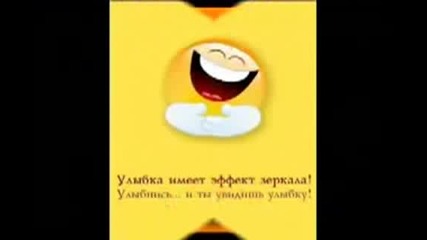 Денят е светъл! Усмихни се!