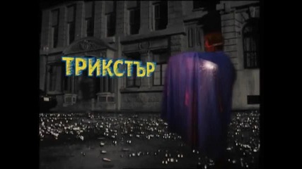 Светкавицата - всеки делник от 16 ч. по btv Action