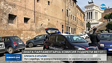 ЗА ПЪРВИ ПЪТ: Спад на смъртните случаи в Италия