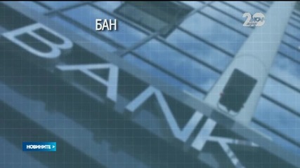 Блокираните сметки в банка "Виктория" достъпни от петък