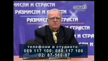 Господари На Ефира - Бучков