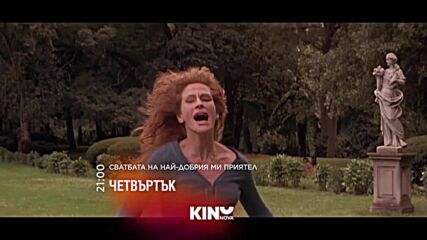 "Сватбата на най-добрия ми приятел" на 16 юли, четвъртък от 21:00 ч. по KINO NOVA