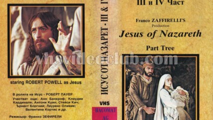 Исус от Назарет 4-та част (синхронен екип 1, дублаж на студио Доли по Евроком 26.12.2000 г.) (запис)