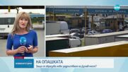 Граничните власти към румънците: Вземете си вода и храна, има опашки