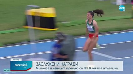 Пламена Миткова бе наградена за "Атлет на годината" за 2022 г.