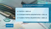 Заплатите на учителите скачат от 1 януари