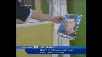 Биг Брадър 4