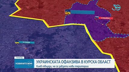 Продължава украинската офанзива в Курска област