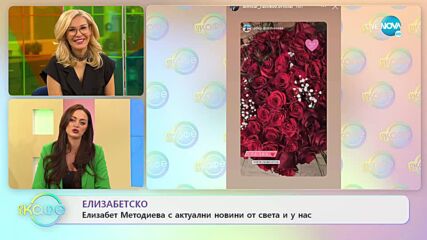 Елизабет Методиева с актуални новини от света и у нас - „На кафе” (09.01.2023)