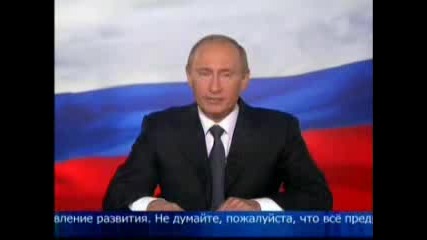 Владимир Путин - Предвыборное Обращение