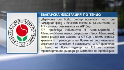 Тодор Енев: БФ Тенис дори съдейства на тенисистите ни за пътуването до Сидни