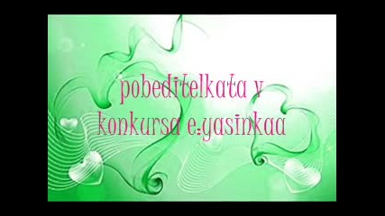 pobeditelq v konkursa e ... 