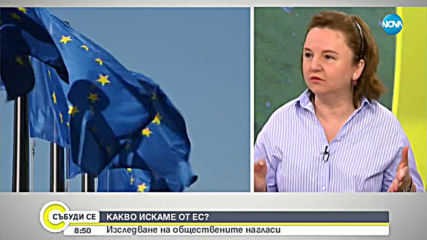 Какво очакват и за какво се тревожат гражданите от ЕС?