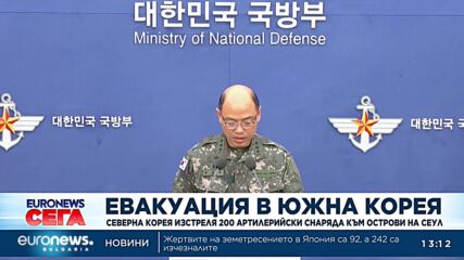 Северна Корея изстреля 200 артилерийски снаряда към острови на Сеул