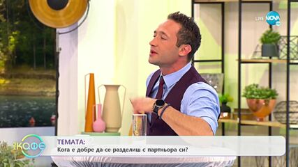 Алекс и Влади - Защо желанията ни се сбъдват, когато забравим за тях? - „На кафе” (05.11.2021)