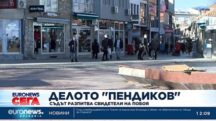 „Не си заслужава за българин да викаш полиция“. Започна делото срещу бияча на Християн Пендиков