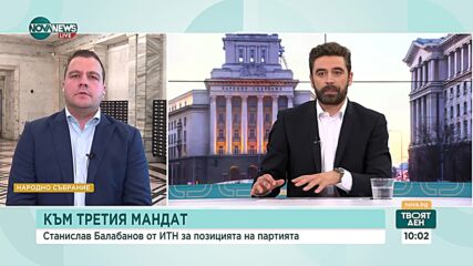 Балабанов: Ако получим третия мандат, ще поискаме политическа програма със срок за изпълнение