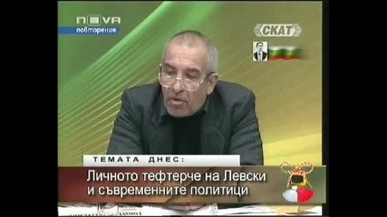 Господари На Ефира - Скат Директно Смях 06.03.08