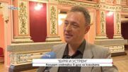 "Буря и устрем": Концерт-спектакъл в духа на класиката
