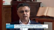 Български автор събира разказите на хората в сърцето на Розовата долина