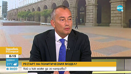 Николай Младенов: Наистина имаме нужда от рестарт на политическата ни система