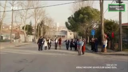 Сезонът на черешите - еп.32 (kiraz mevsimi 2015 - rus subs)