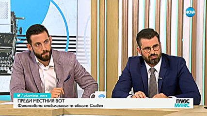 Битката за избиратели: Местните избори в Сливен
