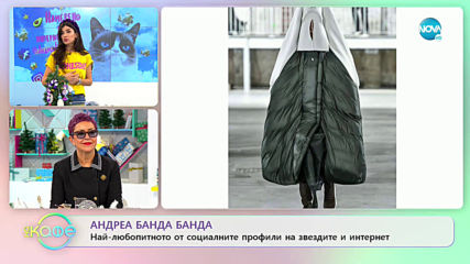 Андреа Банда-Банда представя горещите новини от социалните мрежи - „На кафе”(04.12.2019)