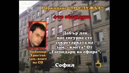 Господари на ефира - Спиране на синя зона 27.09.2010 
