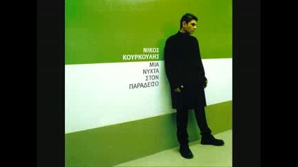 Nikos Kourkoulis - Se perimeno
