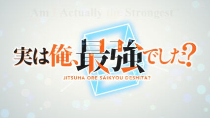 Jitsu wa Ore, Saikyou deshita / Am I Actually the Strongest? - 09 [ Bg Mtl Sub ]