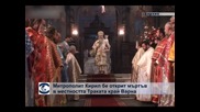 Варненският и Великопреславски митрополит Кирил бе намерен мъртъв край Варна