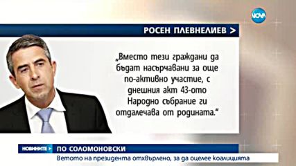 Новините на Нова (18.05.2016 - централна)