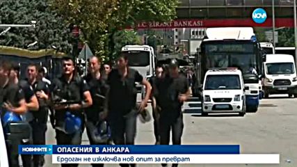 ЕС изрази притеснения от извънредното положение в Турция
