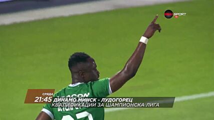 Динамо Минск - Лудогорец на 16 юли, сряда от 21.45 ч. по DIEMA SPORT