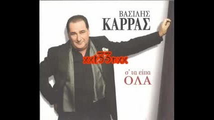 Vasilis Karras - Paraksenh vroxh