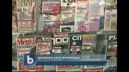 Шпионка стана Еротичен Фотомодел ! 