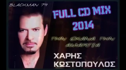 2014 Xaris Kostopoulos - Full Cd Mix