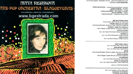 Мая Нешкова - Мои малки дъщери 1981 аудио
