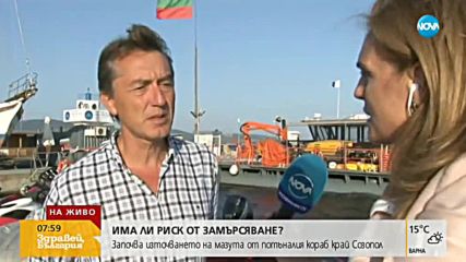 КОРАБЪТ "МОПАНГ": Започва източването на мазута от резервоарите