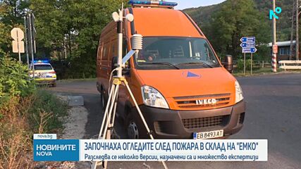 Пожарът край складовете на „ЕМКО“ е напълно овладян (ВИДЕО+СНИМКИ)