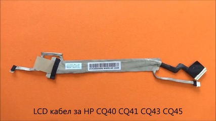 Оригинален Lcd кабел за матрица на Hp Cq45 Cq43 Cq41 Cq40 от Screen.bg
