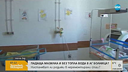 Падаща мазилка и липса топла вода в АГ болница