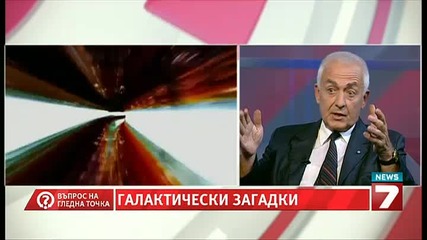 Черната дупка - най-голямата галактическа загадка - Въпрос на гледна точка