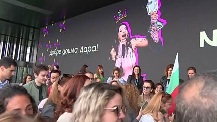 Добре дошла, DARA! NOVA с грандиозно посрещане на победителката от „Евровизия“