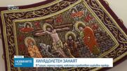 Вековна традиция: В Гърция седмици наред майстори изработват църковни одежди (ВИДЕО)