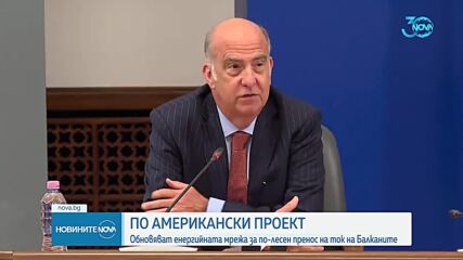 Обновяват енергийната мрежа за по-лесен пренос на ток на Балканите